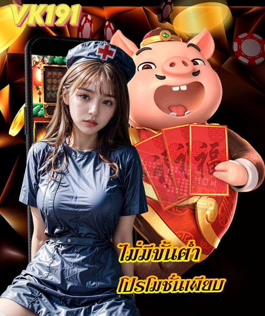 vk191 เครดิตฟรี